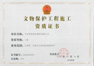 文物保護(hù)工程施工叁級(jí)